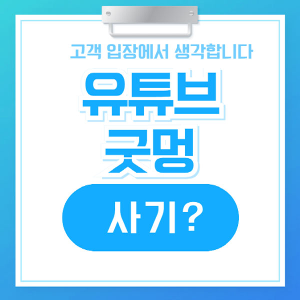 굿멍쉐어 사기라는 말에 대표가 직접 대답 합니다